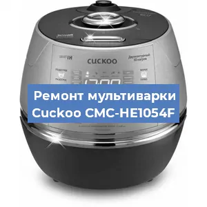 Замена ТЭНа на мультиварке Cuckoo CMC-HE1054F в Санкт-Петербурге